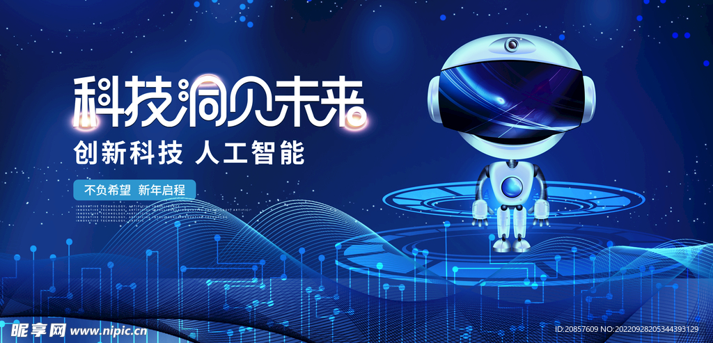 科技
