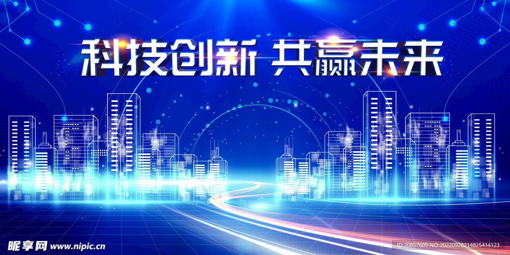 科技