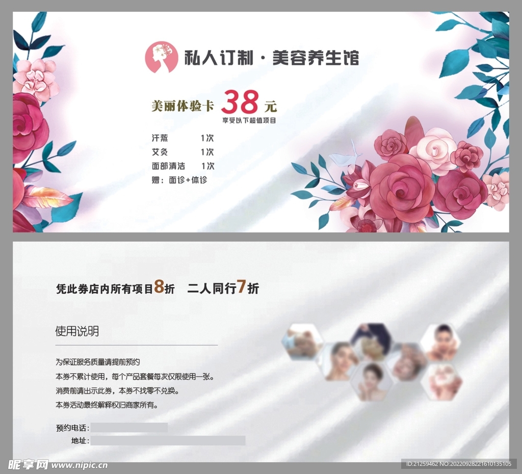 美容体验卡
