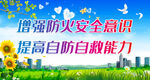 增强防火安全意识