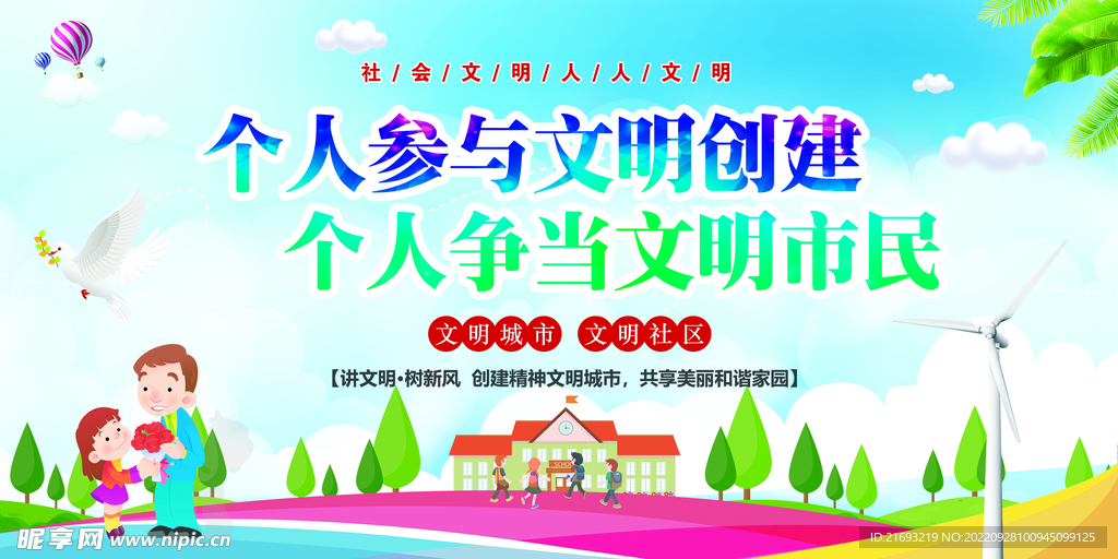 省级文明城市