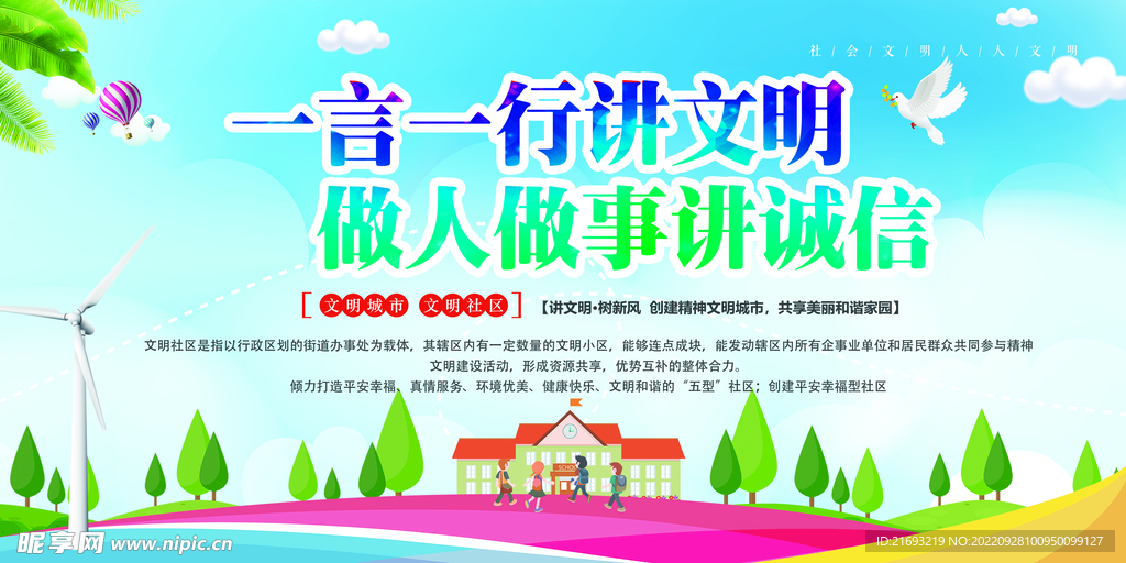  文明城市文化