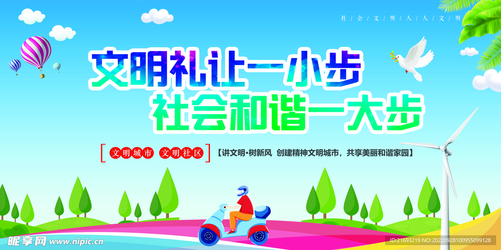 文明市民