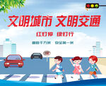 文明城市文明交通