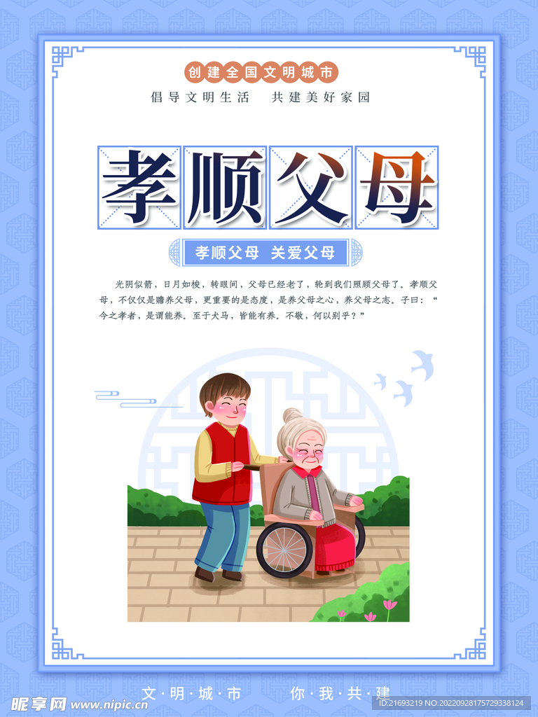 国家文明城市 