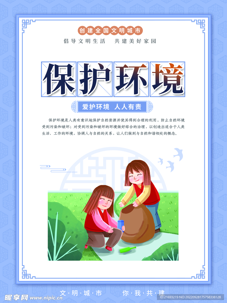 公益海报