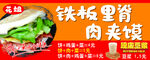烧饼夹里脊图片