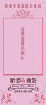 婚礼粉色系易拉宝展架