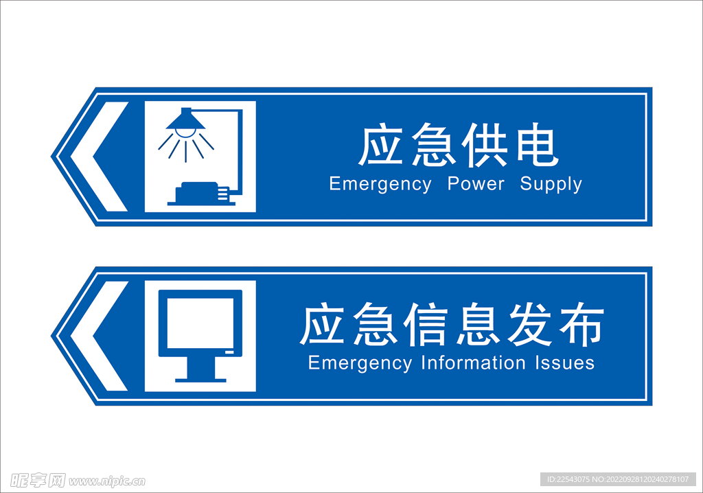 应急信息发布