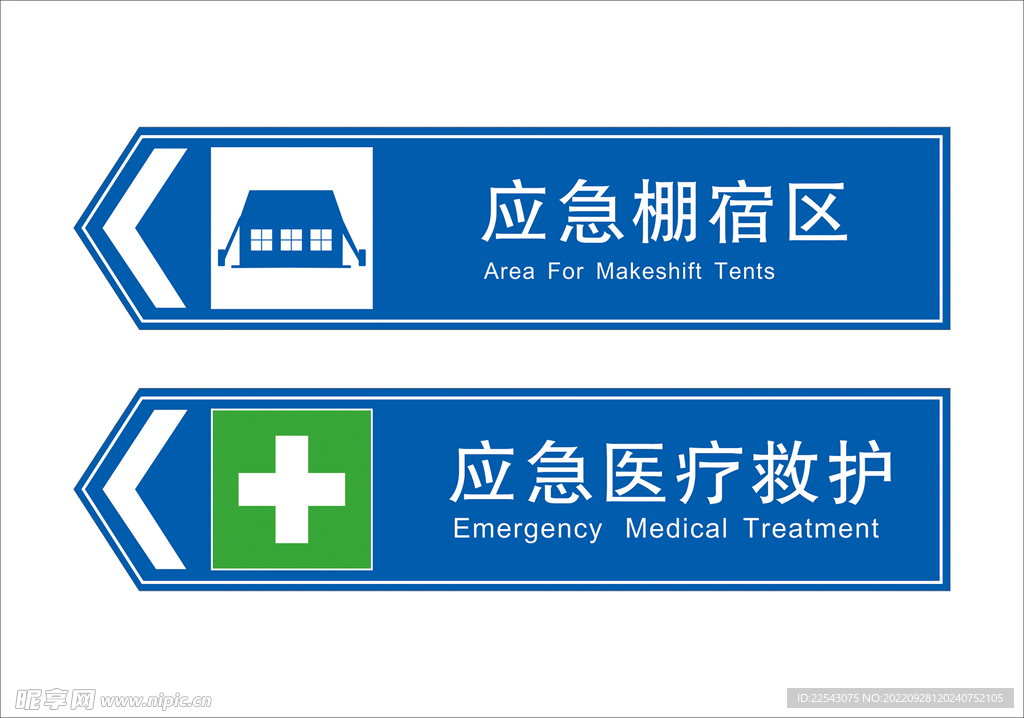 应急医疗