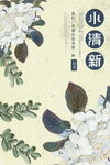 简约清新海报