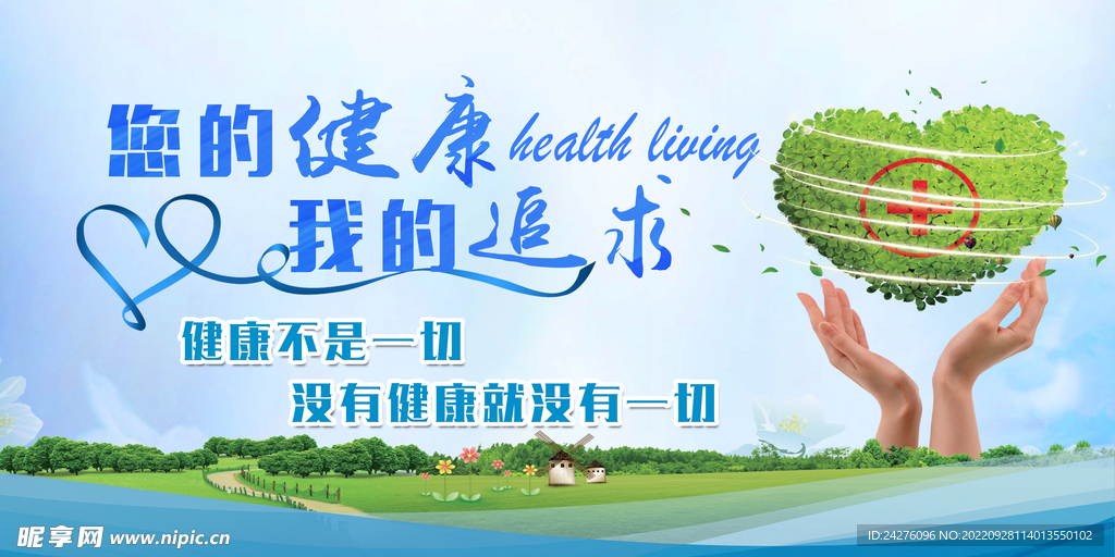 健康追求