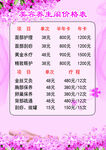 美容价格表