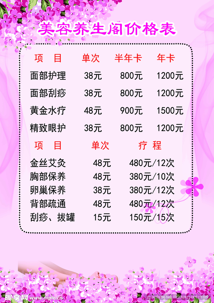 美容价格表