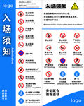 入场停车须知