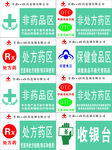 药店区域牌