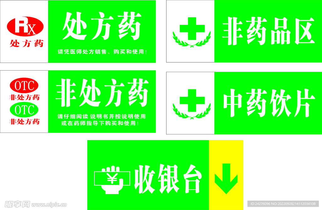药房区域牌