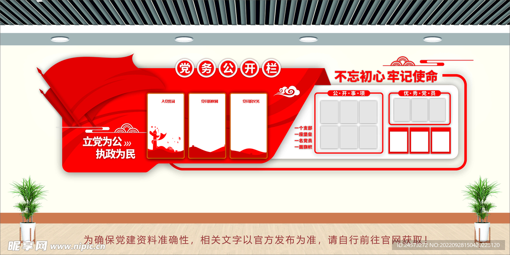 党建文化墙