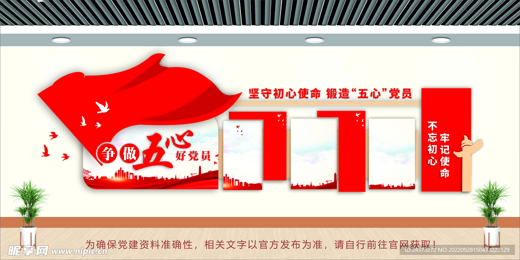 党建文化墙