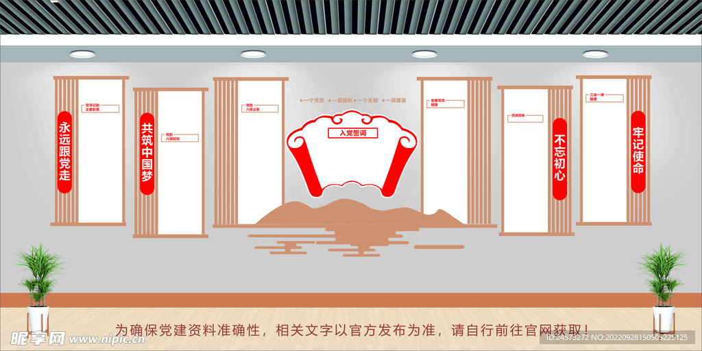 党建文化墙 