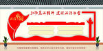 党建文化墙 