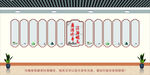 党建文化墙