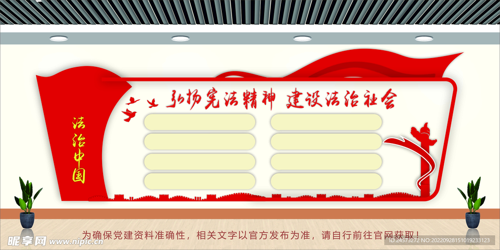 党建文化墙