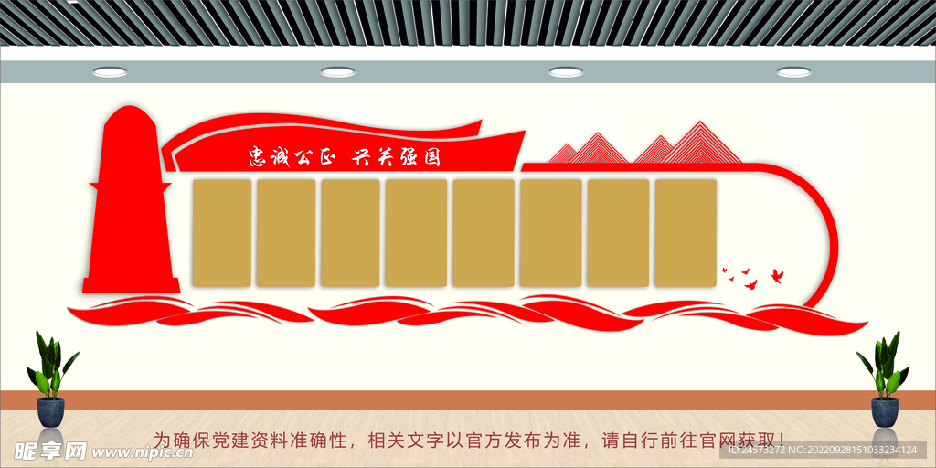 党建文化墙 