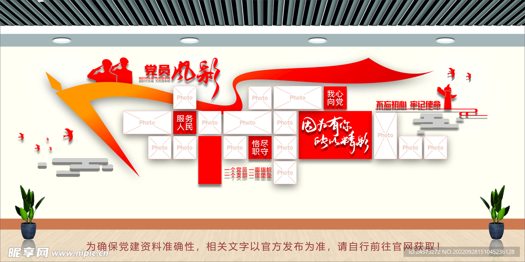 党建文化墙 