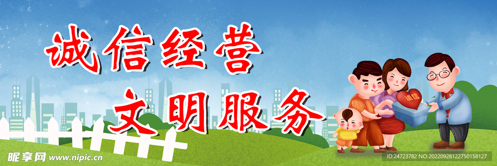 文明服务  诚信经营