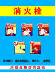 消火栓使用方法