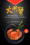 大闸蟹