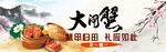 大闸蟹