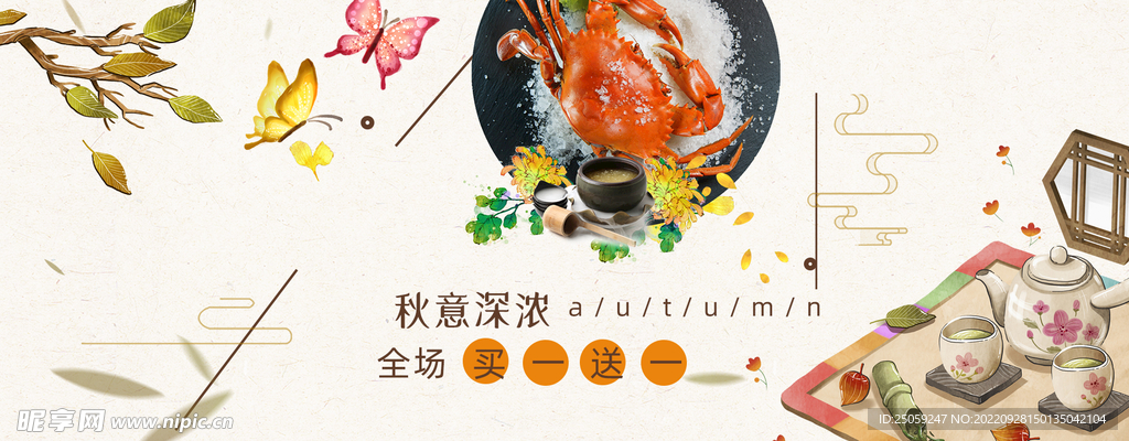 大闸蟹