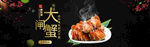 大闸蟹