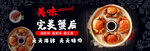 大闸蟹