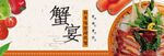 大闸蟹