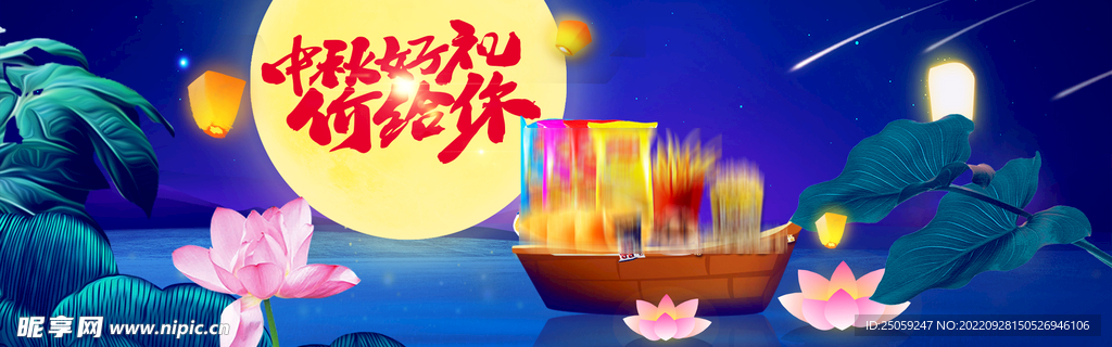 中秋节促销
