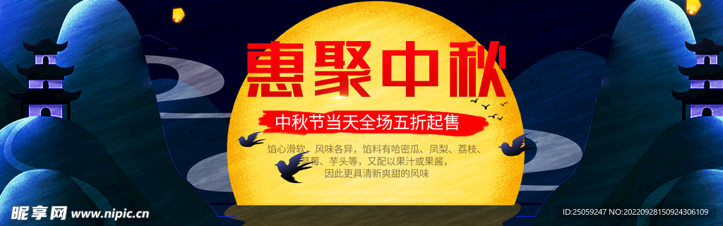 中秋节促销
