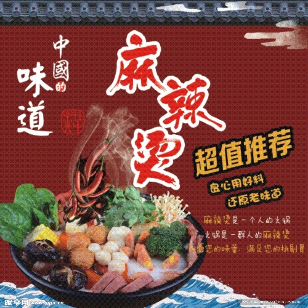 麻辣烫  串串   火锅