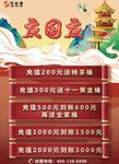 国庆活动海报
