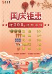 国庆 海报  活动 