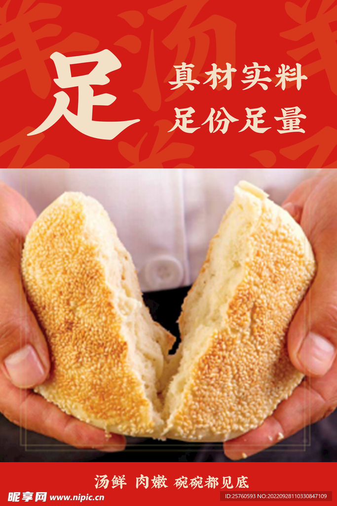 芝麻烧饼
