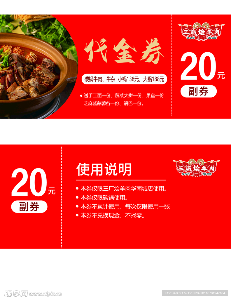 代金券