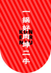 吊旗