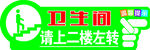 异形牌  指示标  卫生间  