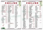 菜牌模板