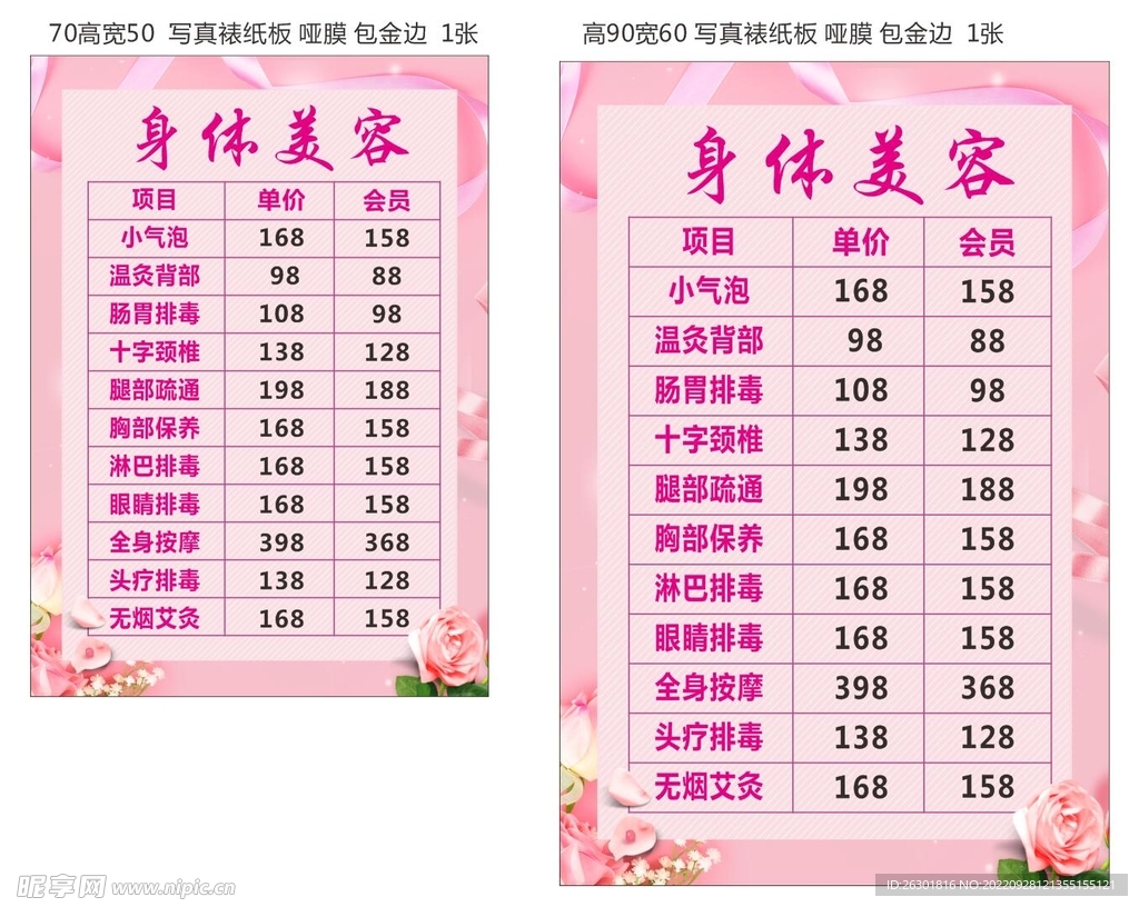 美容价目表