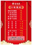 火锅美食价目表