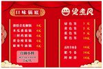 火锅美食价目表
